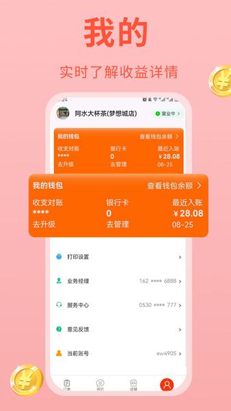 易派商家 安卓版v2.1.1