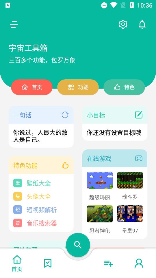 宇宙工具箱终身会员版 免费版不更新v2.7.0