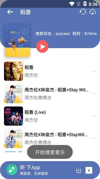 听·下音乐纯净版去广告 最新版v2.0.6-plus