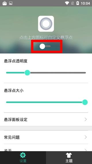 iPhone小白点隐藏方法图