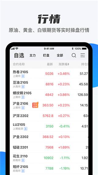 期货先锋 安卓版v5.7.1
