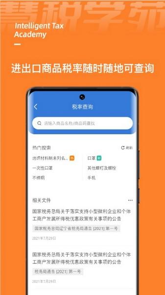 慧税学苑 安卓版v2.0.5