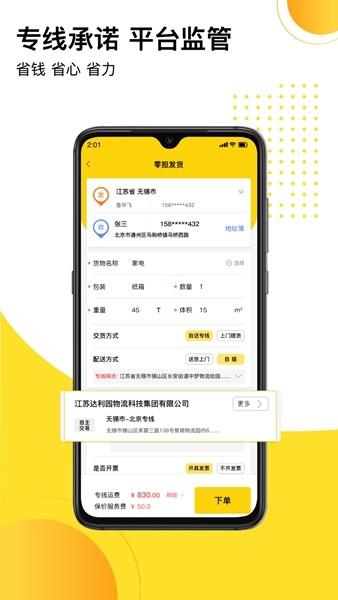 发货帮 安卓版v2.6.4