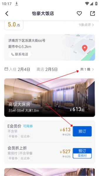 银座酒店App图片5