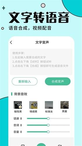 TT变声器 官方最新版v6.9.2