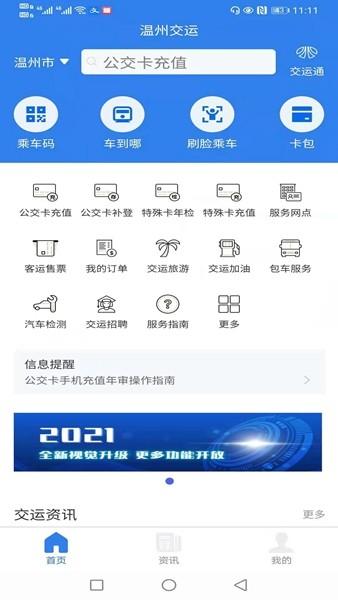 温州交运 安卓版v3.0.5
