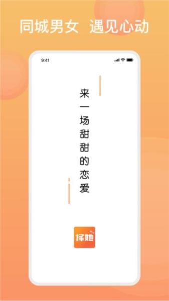 糖果择她 安卓版v2.4