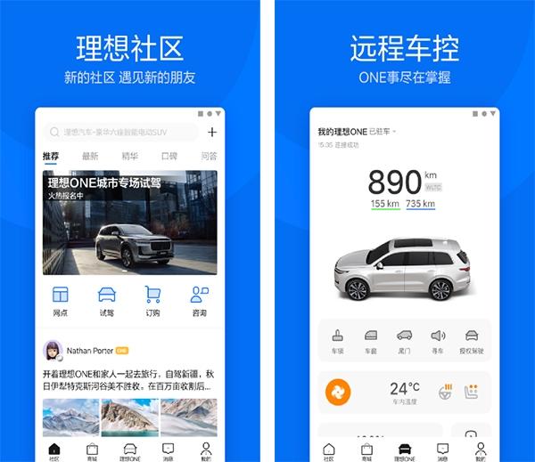 理想汽车app图片1