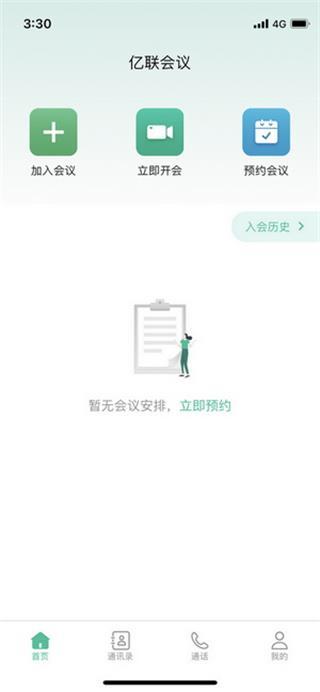 亿联会议最新版