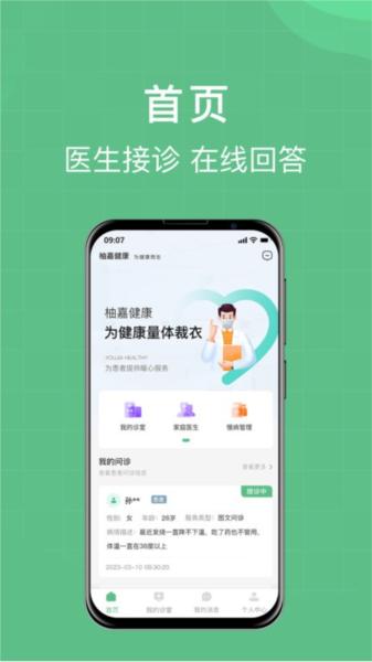 柚嘉健康医生版 安卓版v1.4.1