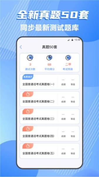 标准普通话测评 安卓版v4.2.0