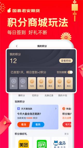 国泰君安期货app 安卓版v3.9.0