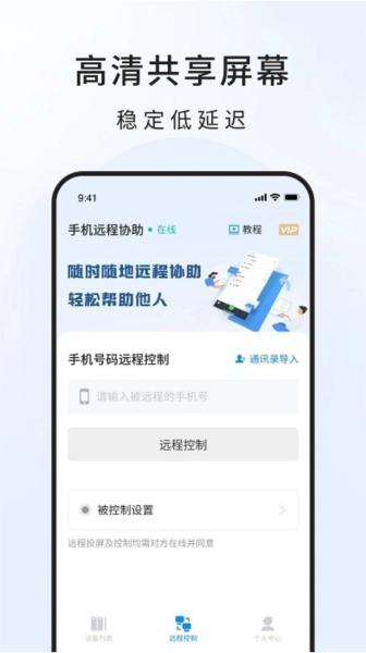 忆启手机远程工具app 安卓版v1.0.20