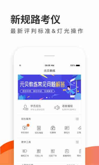 元贝教练app截图1