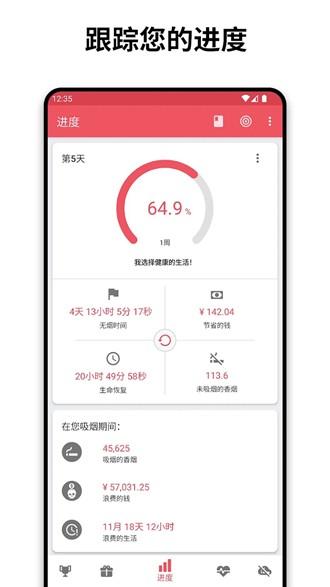 戒烟追踪器图片2