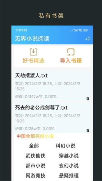 无界小说阅读APP 安卓版v1.0.240997