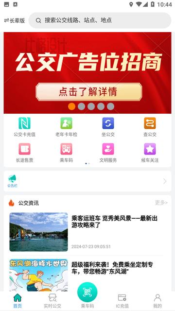 本溪出行app图片1