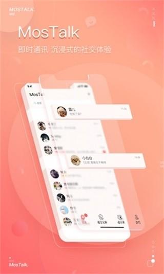 mostalk 最新版v2.1.5