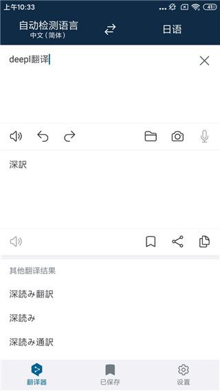 deepl翻译器专业版