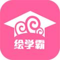 绘学霸 安卓版v9.9