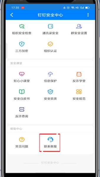 钉钉软件截图18