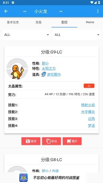 口袋对战宝典朱紫最新版图片3