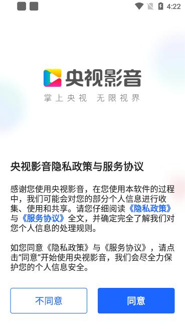 央视影音世界杯版app图片3