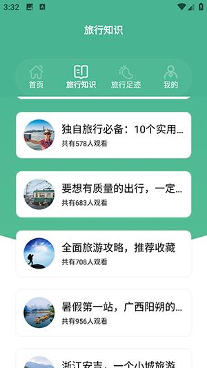 旅行世界盒子app图片1