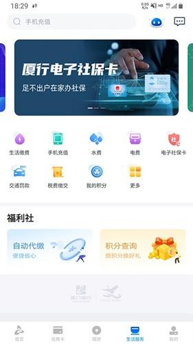 厦门银行app客户端 官方版v6.6.8