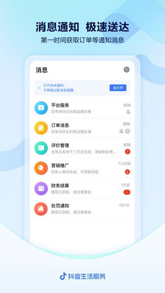 抖音来客 安卓最新版本v9.1.0