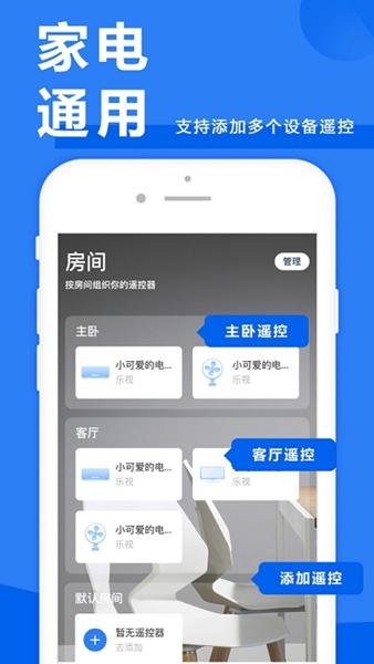 康佳遥控器 最新版v2.3.8