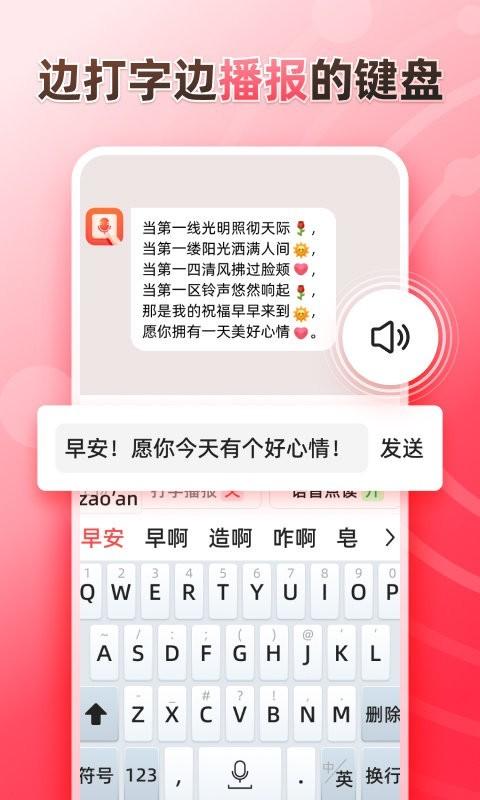 听说输入法 安卓版v1.6.6