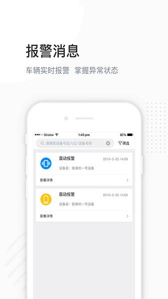 万位车联 安卓版v3.0.7