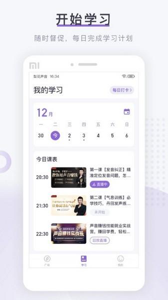 梨花声音研修院 安卓版v1.19.8