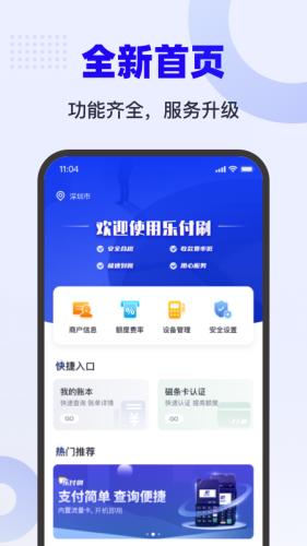 乐付刷 安卓版v1.1.8