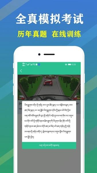 藏文驾考 安卓版v5.2.3