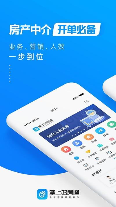 掌上好房通App 安卓官方版v12.0.6