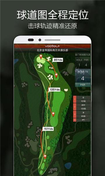 VOOGOLF高尔夫助手 安卓版v5.2.6