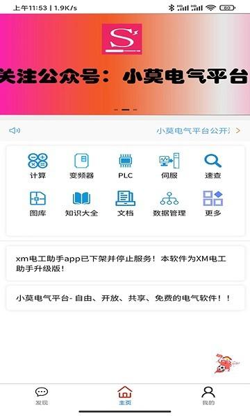 小莫电气平台 安卓版v1.1.1
