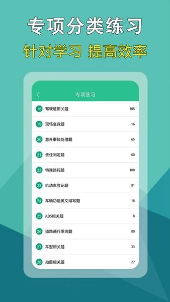 驾考速记题库 最新版v5.2.1