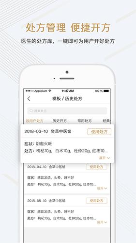 金草中医医生app 最新版v8.8.2