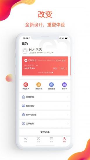 亿联银行 安卓版v4.9.18