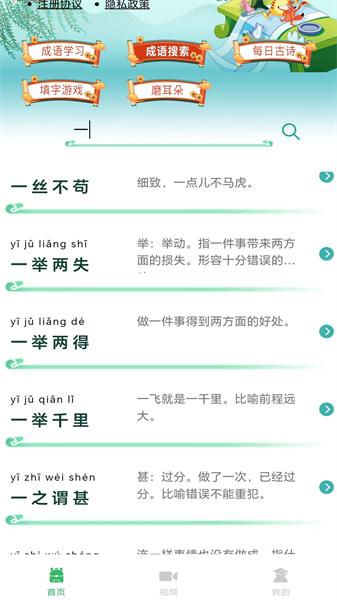 少儿国学古诗成语故事app 安卓版v1.0.7