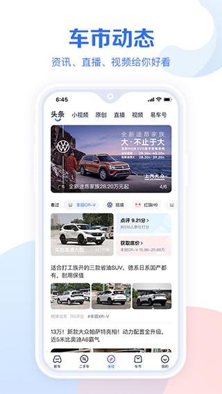 易车汽车报价大全 官方安卓版v10.68.0