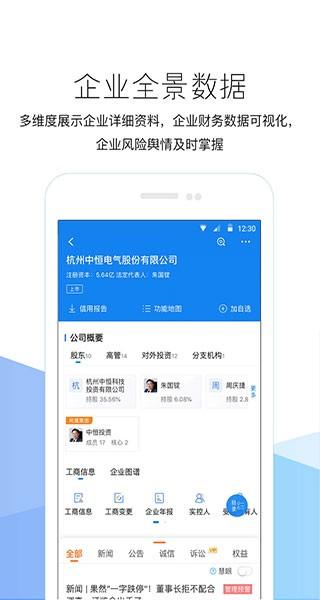 企业预警通app图片8