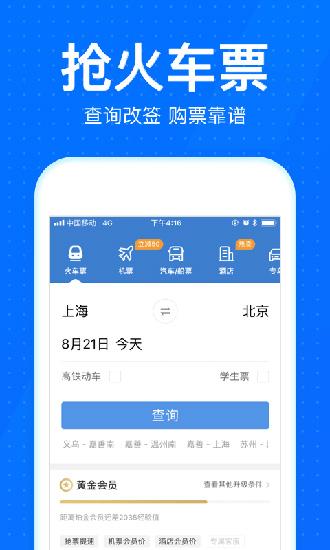 12306智行火车票app 安卓版v10.7.2