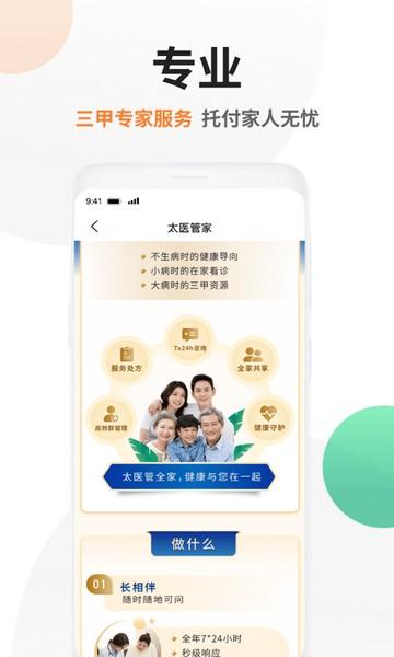 太医管家 安卓版v1.41.2