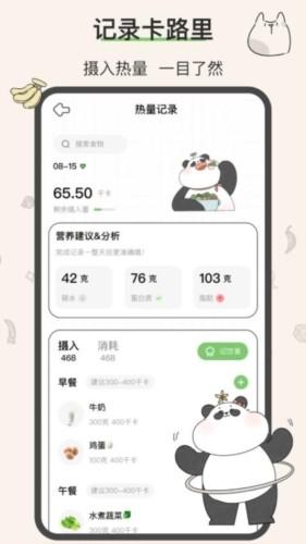 想瘦Life 安卓版v2.1.0