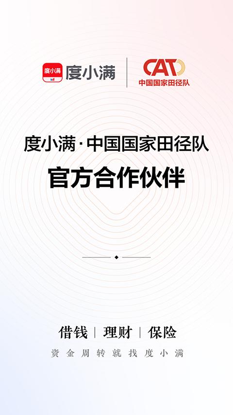 度小满金融 安卓版v9.7.0