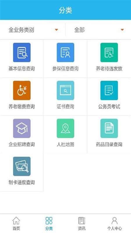 广州社保app 安卓版v4.4.10